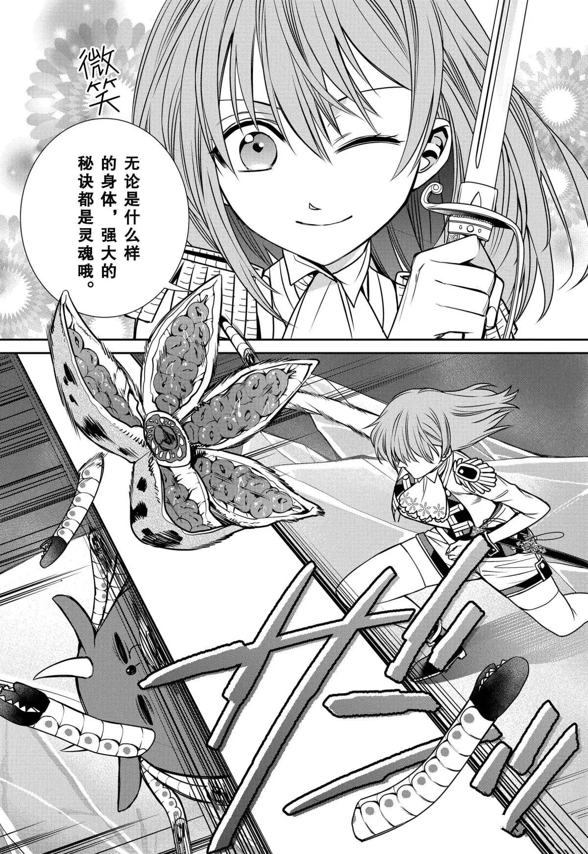 《魔女的仆人和魔王的角》漫画最新章节第75话免费下拉式在线观看章节第【19】张图片