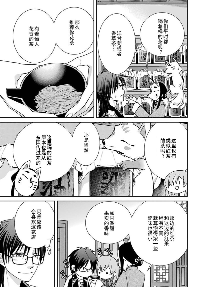 《魔女的仆人和魔王的角》漫画最新章节第68话 魔女的仆人免费下拉式在线观看章节第【15】张图片