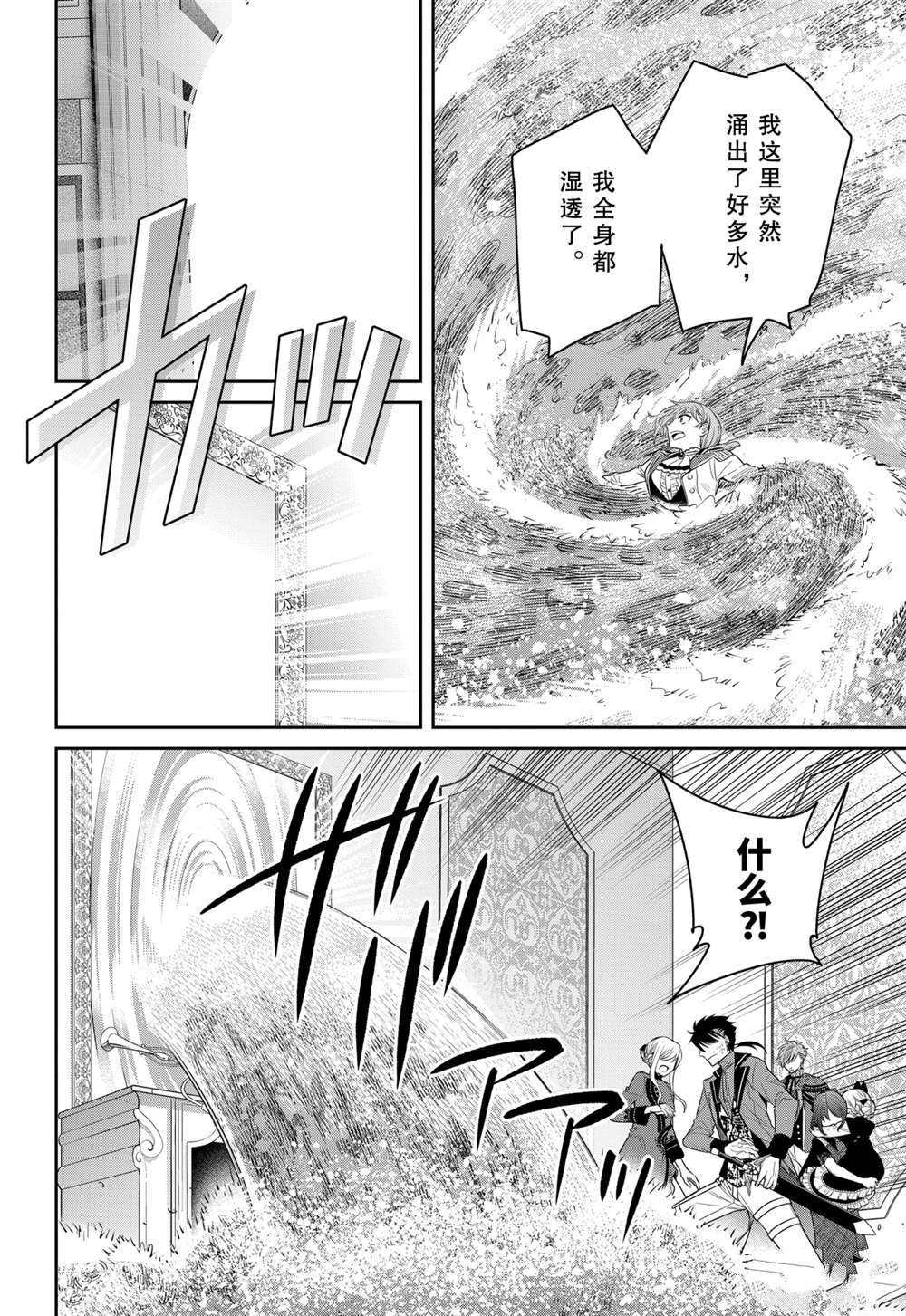 《魔女的仆人和魔王的角》漫画最新章节第85话 试看版免费下拉式在线观看章节第【10】张图片