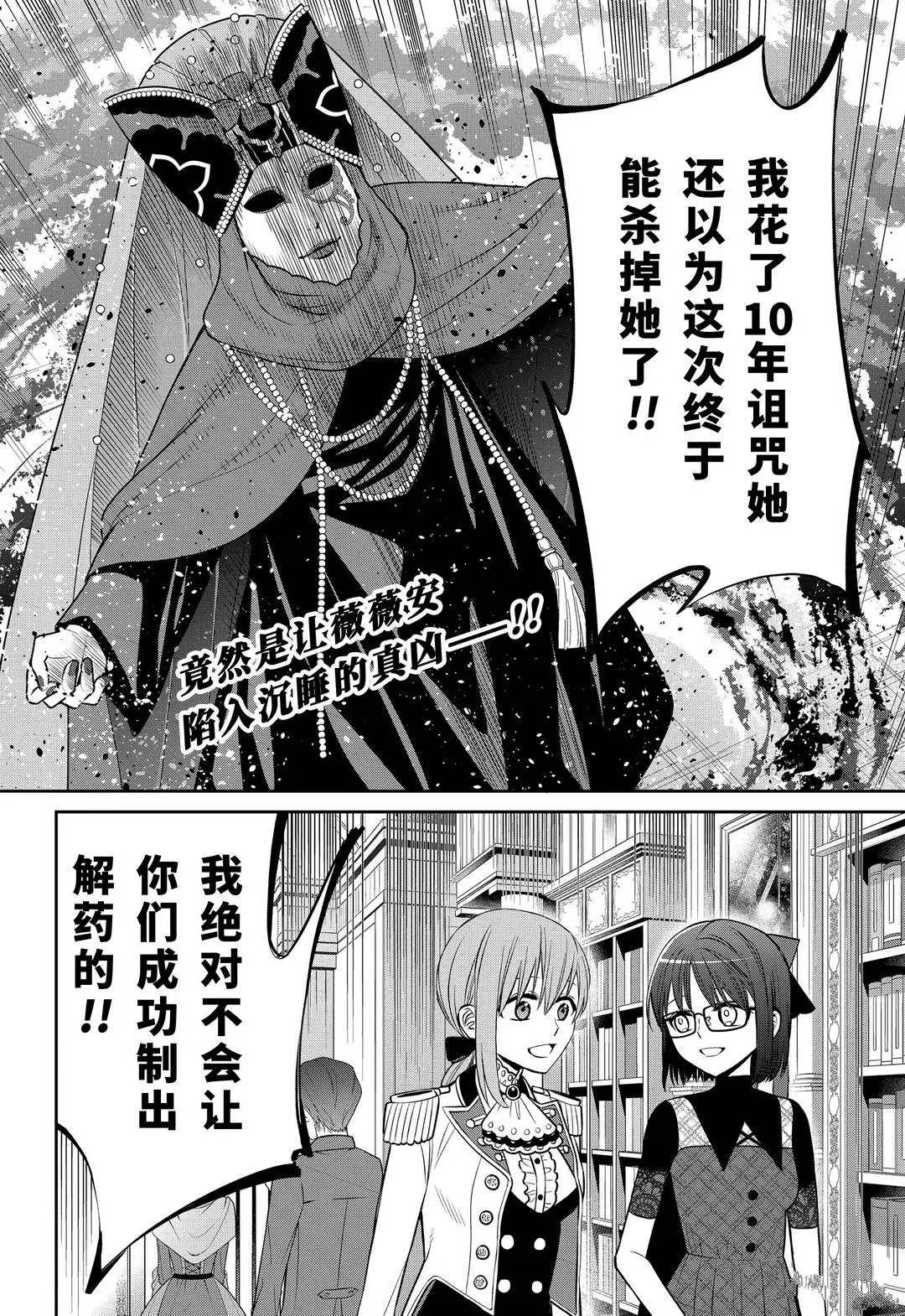 《魔女的仆人和魔王的角》漫画最新章节第83话 魔女的仆人和诅咒的犯人免费下拉式在线观看章节第【24】张图片