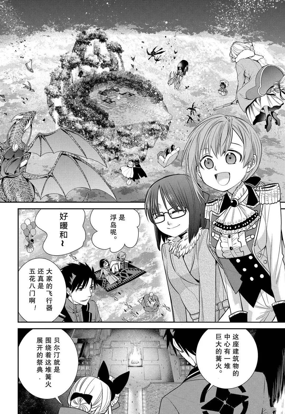 《魔女的仆人和魔王的角》漫画最新章节第81话 魔女的仆人和魔女聚会免费下拉式在线观看章节第【8】张图片