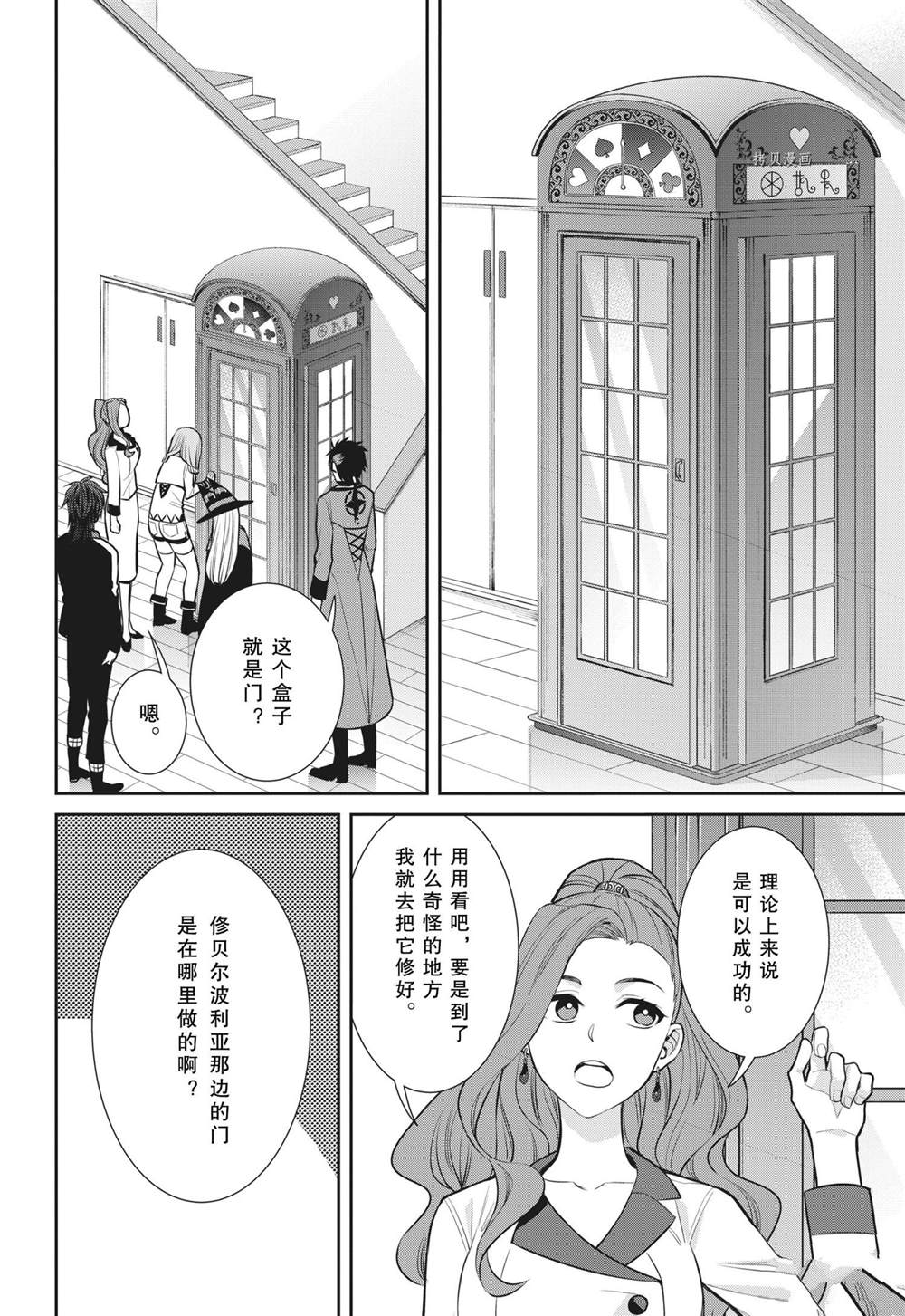 《魔女的仆人和魔王的角》漫画最新章节第92话 试看版免费下拉式在线观看章节第【12】张图片