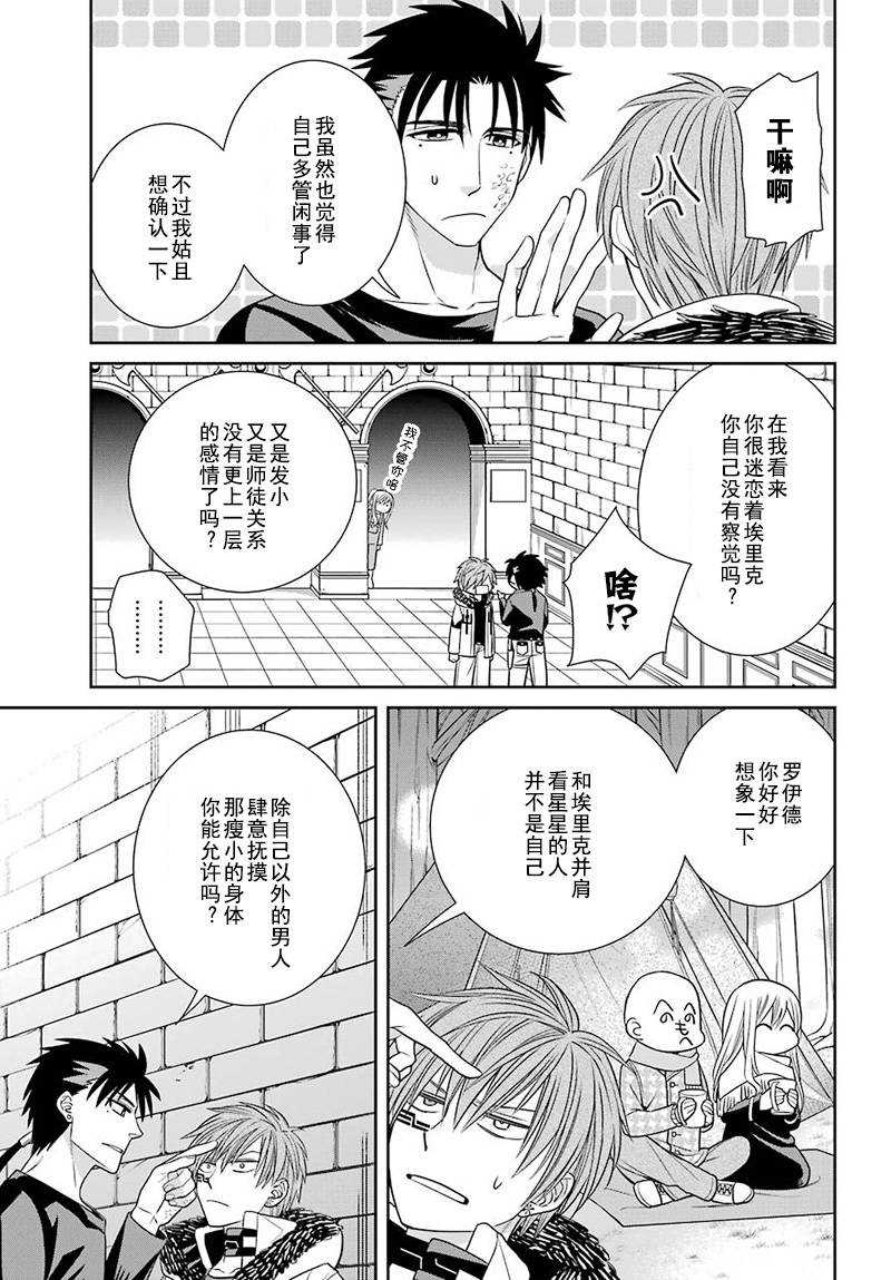 《魔女的仆人和魔王的角》漫画最新章节第58话免费下拉式在线观看章节第【13】张图片