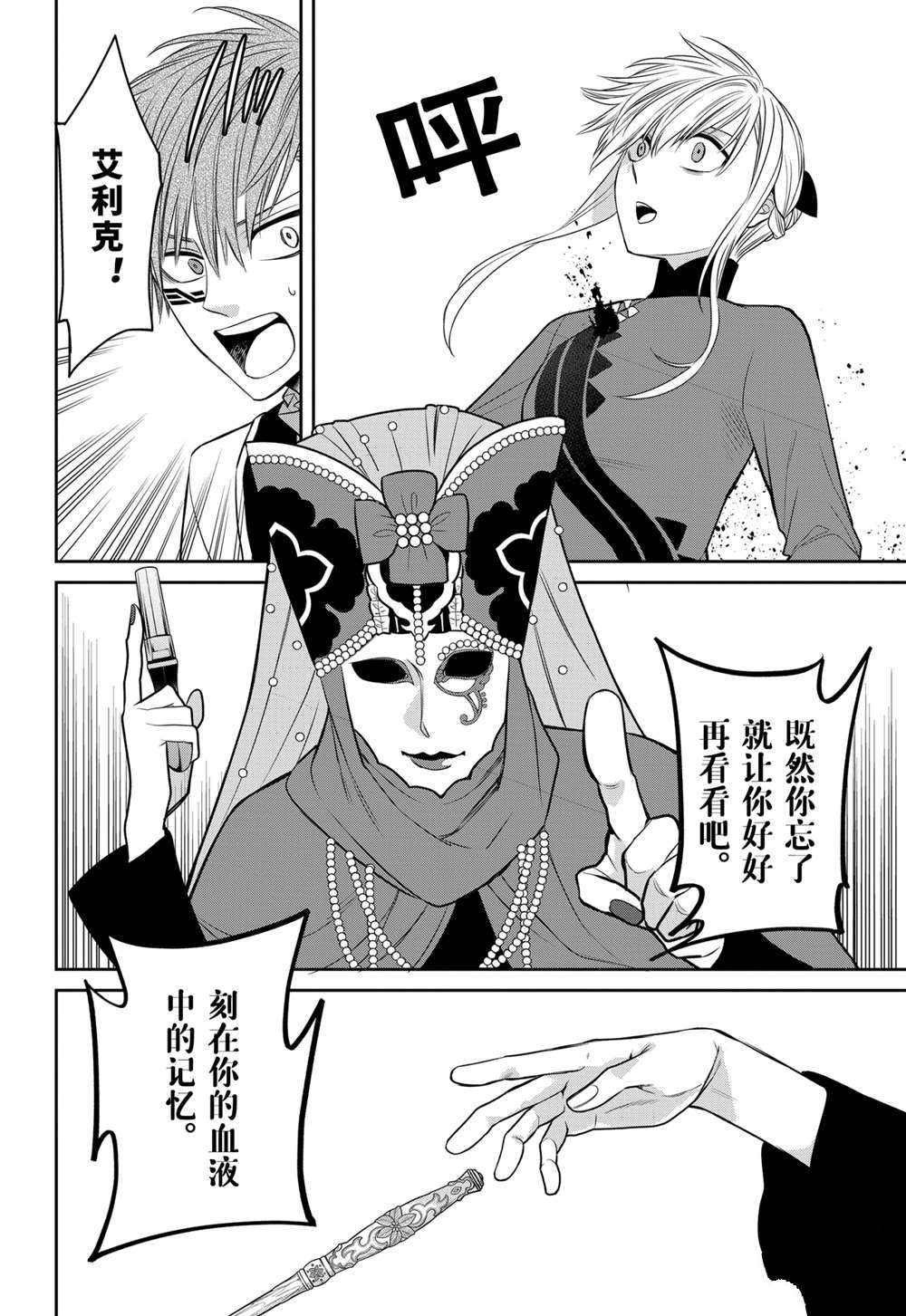 《魔女的仆人和魔王的角》漫画最新章节第85话 试看版免费下拉式在线观看章节第【18】张图片