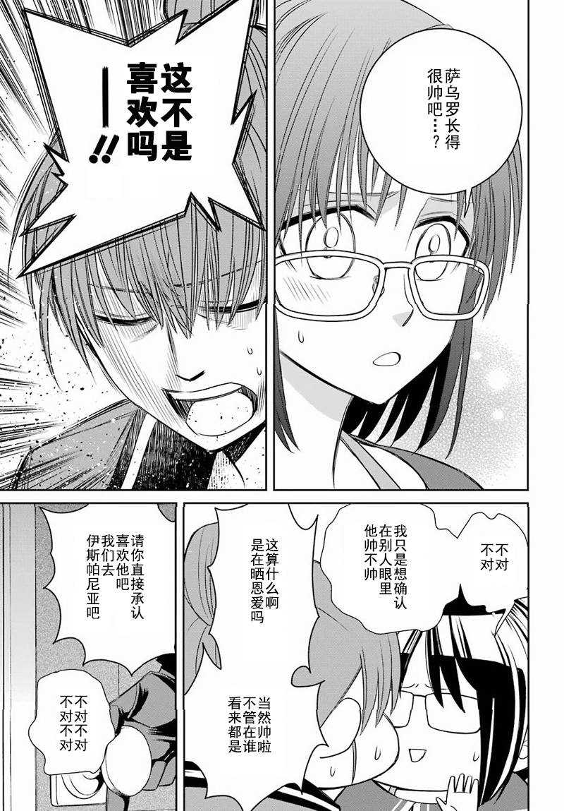 《魔女的仆人和魔王的角》漫画最新章节第48话免费下拉式在线观看章节第【7】张图片