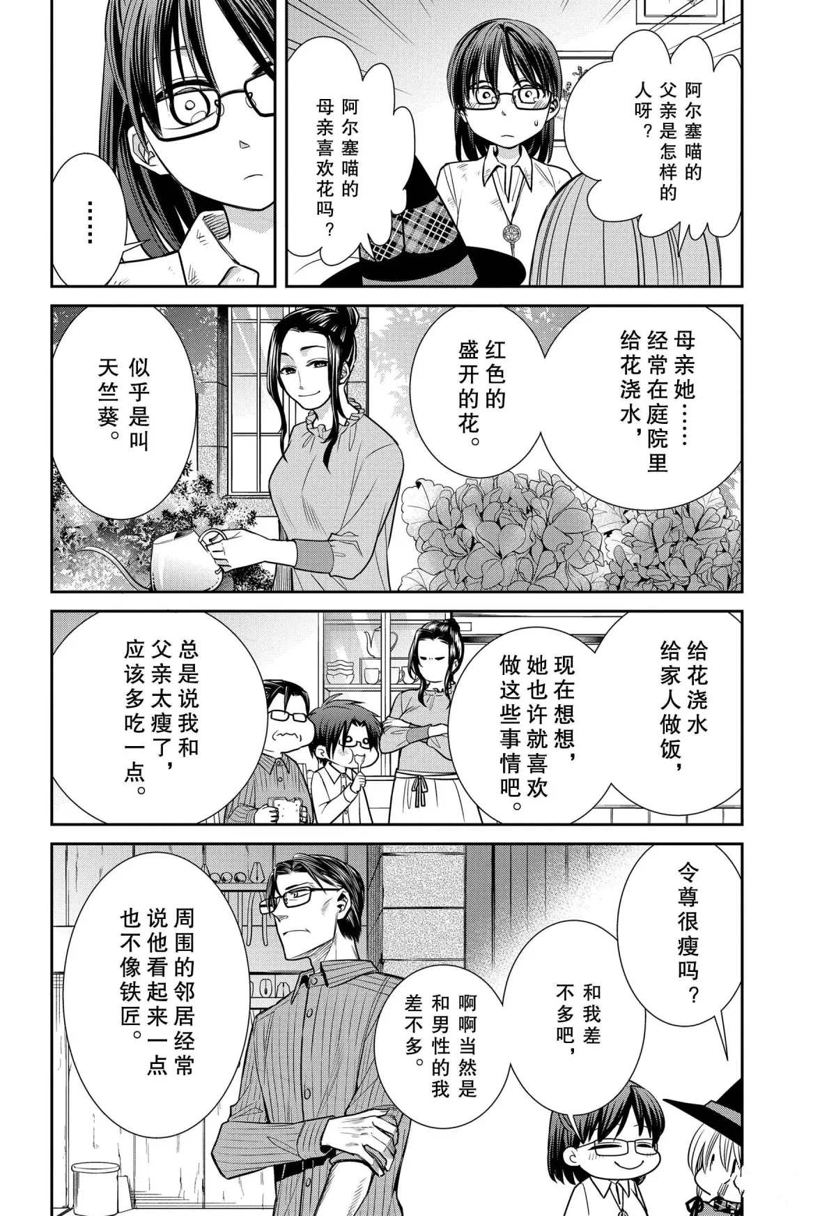 《魔女的仆人和魔王的角》漫画最新章节第74话免费下拉式在线观看章节第【2】张图片