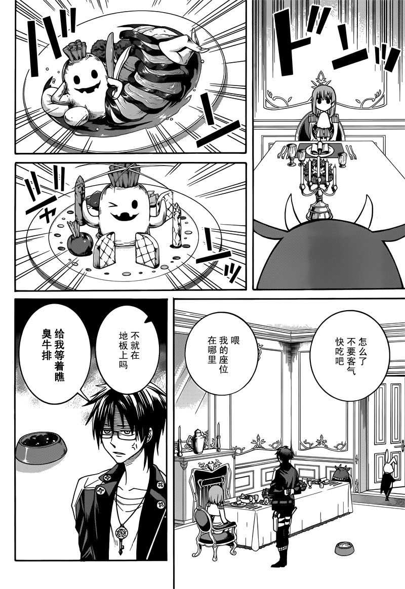 《魔女的仆人和魔王的角》漫画最新章节第33话免费下拉式在线观看章节第【10】张图片