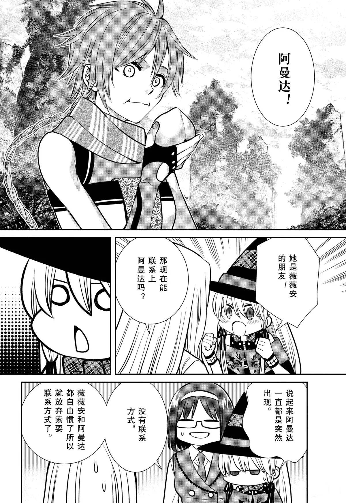 《魔女的仆人和魔王的角》漫画最新章节第79话 魔女的仆人和最后的材料免费下拉式在线观看章节第【14】张图片