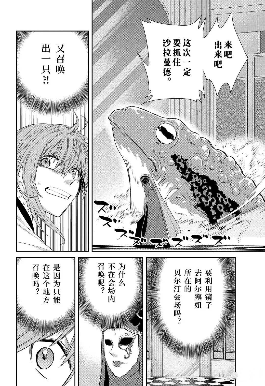 《魔女的仆人和魔王的角》漫画最新章节第84话 魔女的仆人和假面女人免费下拉式在线观看章节第【14】张图片