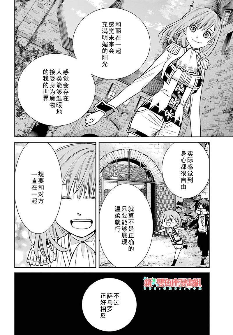 《魔女的仆人和魔王的角》漫画最新章节第72话免费下拉式在线观看章节第【34】张图片