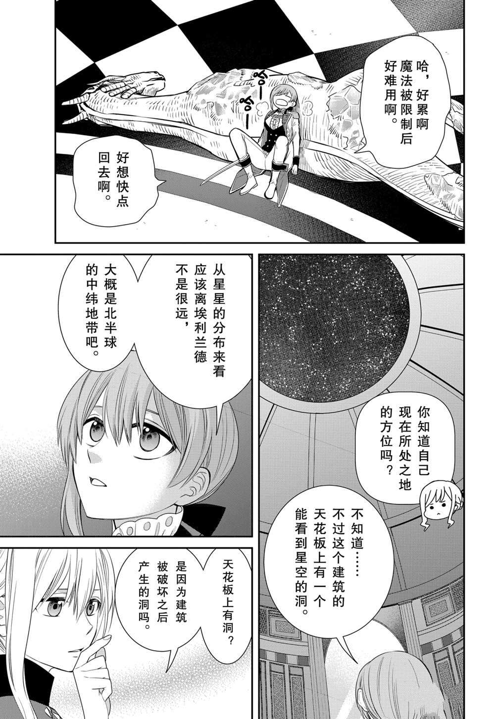 《魔女的仆人和魔王的角》漫画最新章节第85话 试看版免费下拉式在线观看章节第【3】张图片