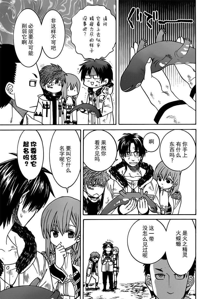 《魔女的仆人和魔王的角》漫画最新章节第24话免费下拉式在线观看章节第【29】张图片