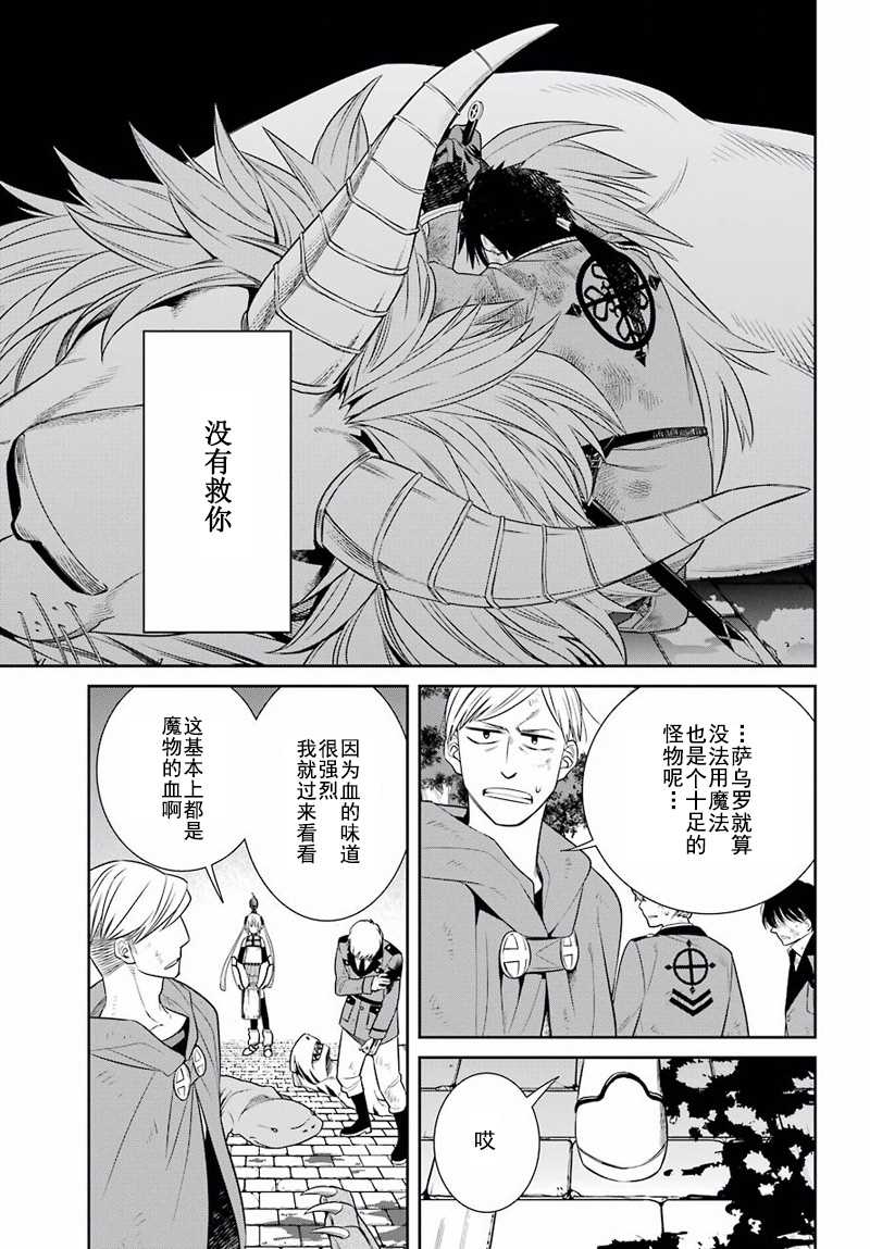 《魔女的仆人和魔王的角》漫画最新章节第49话免费下拉式在线观看章节第【5】张图片