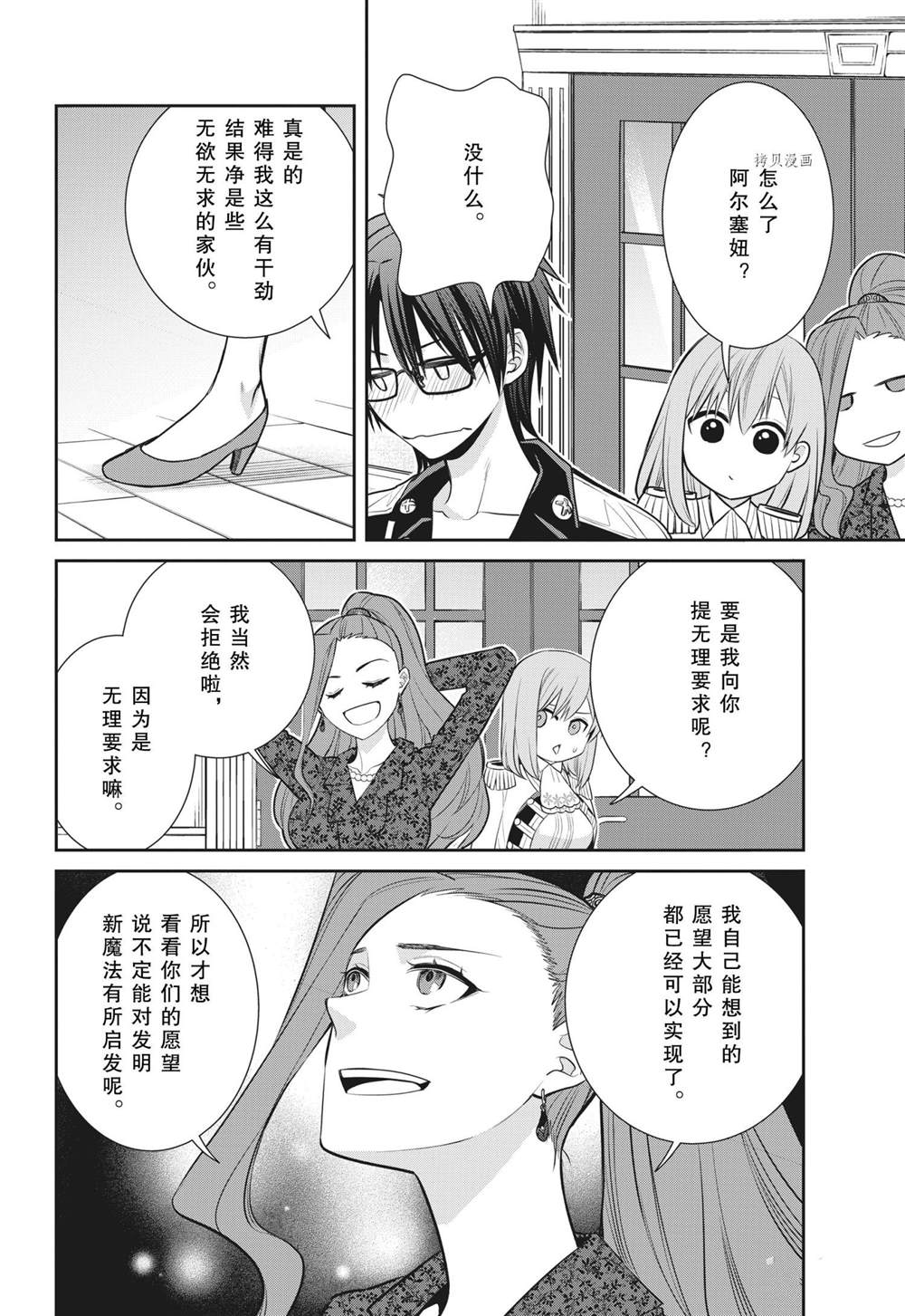 《魔女的仆人和魔王的角》漫画最新章节第91话 试看版免费下拉式在线观看章节第【31】张图片