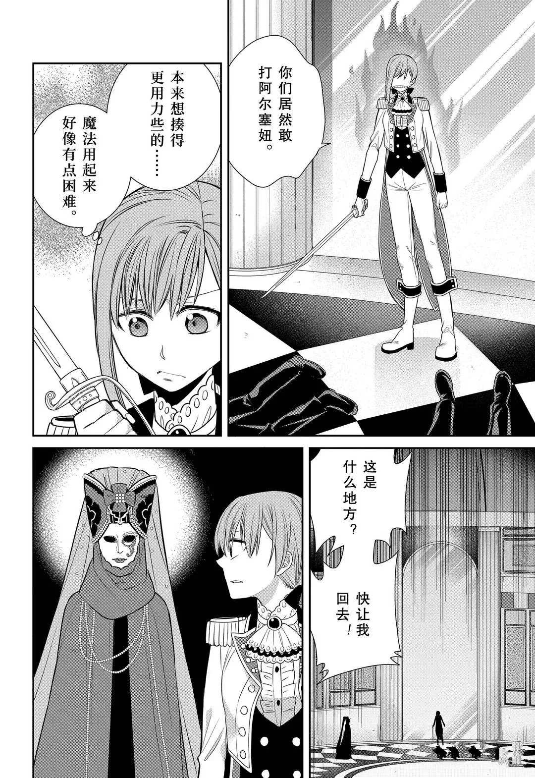 《魔女的仆人和魔王的角》漫画最新章节第84话 魔女的仆人和假面女人免费下拉式在线观看章节第【8】张图片