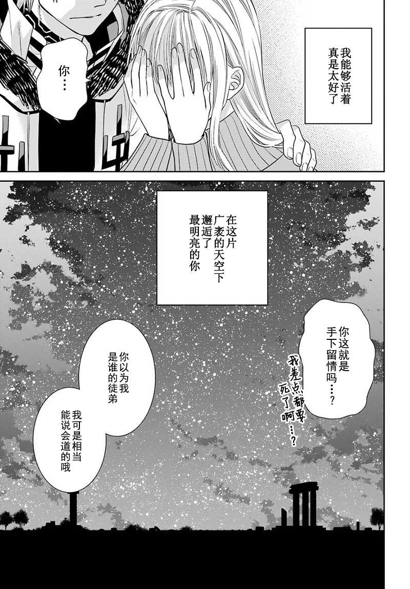 《魔女的仆人和魔王的角》漫画最新章节第59话免费下拉式在线观看章节第【39】张图片