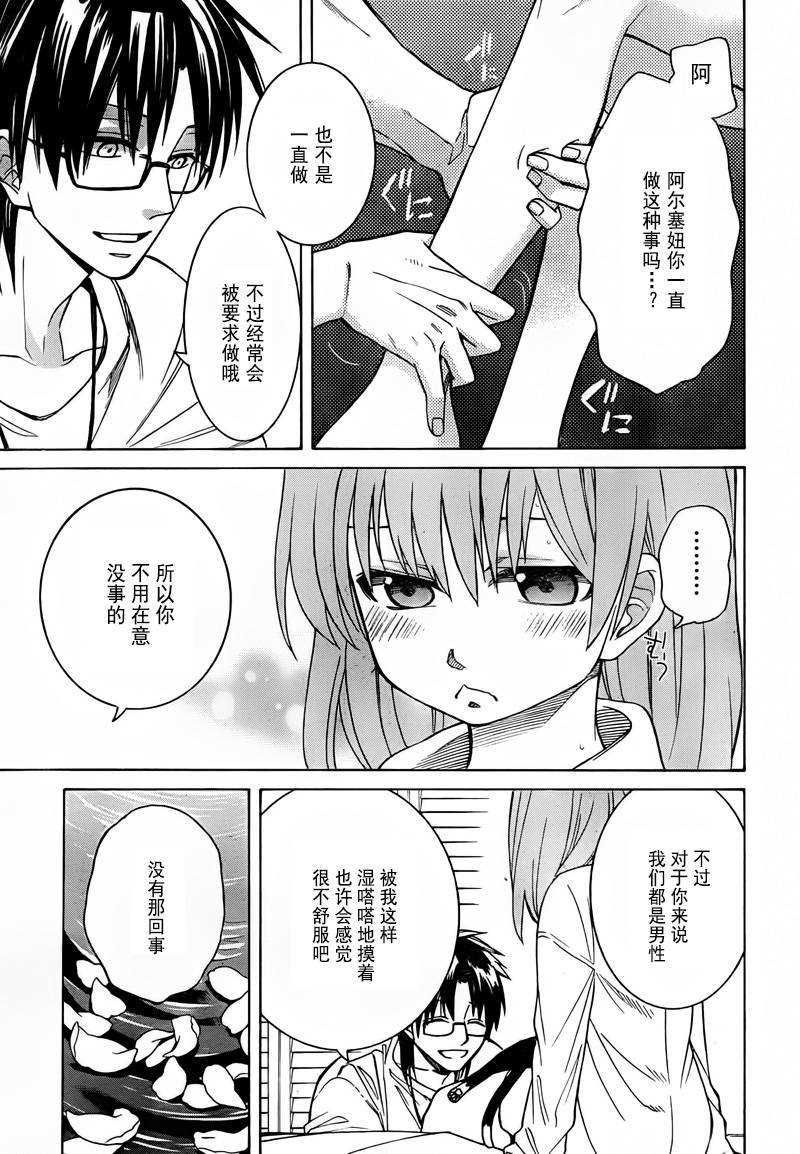 《魔女的仆人和魔王的角》漫画最新章节第6话免费下拉式在线观看章节第【18】张图片