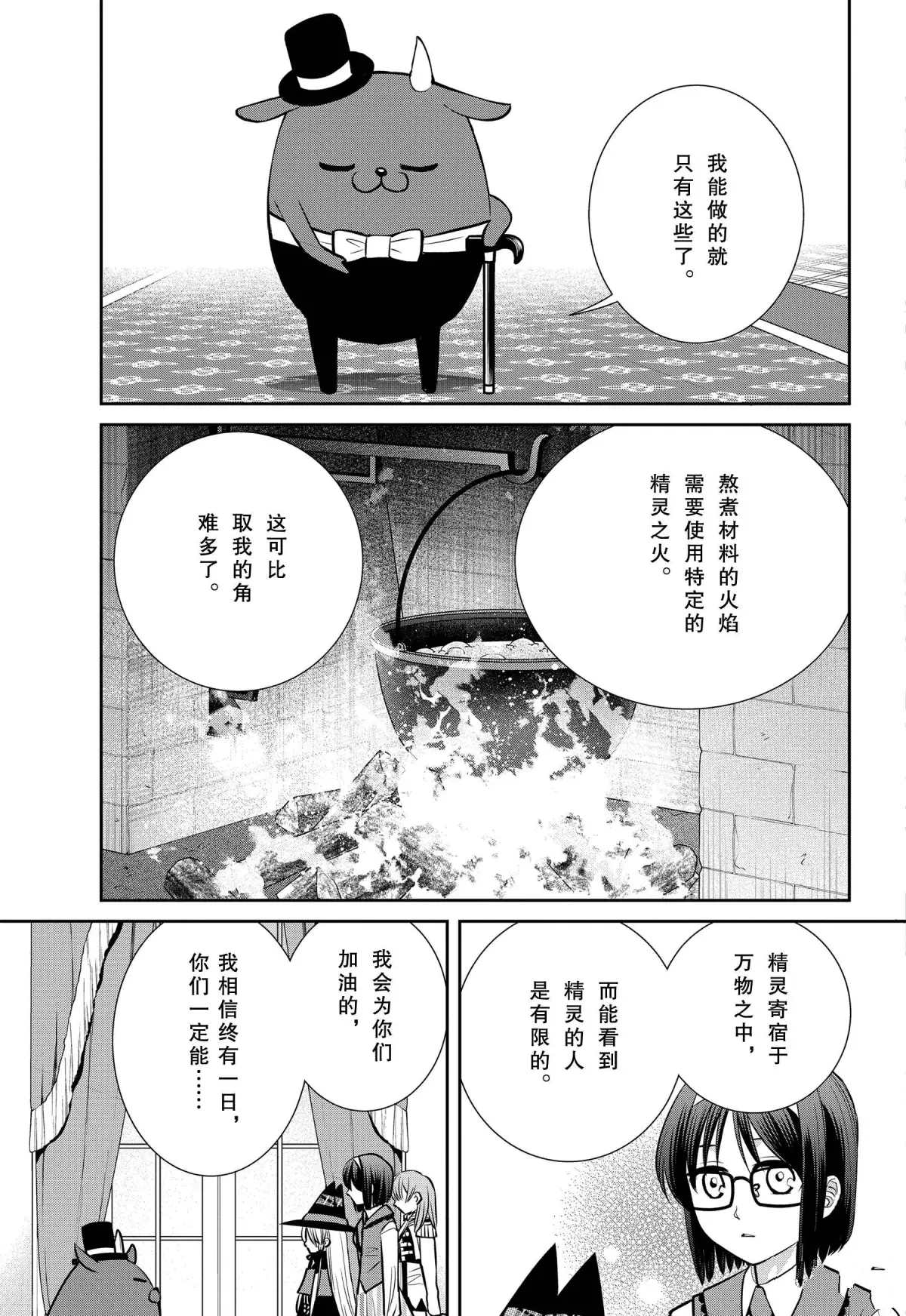 《魔女的仆人和魔王的角》漫画最新章节第79话 魔女的仆人和最后的材料免费下拉式在线观看章节第【9】张图片