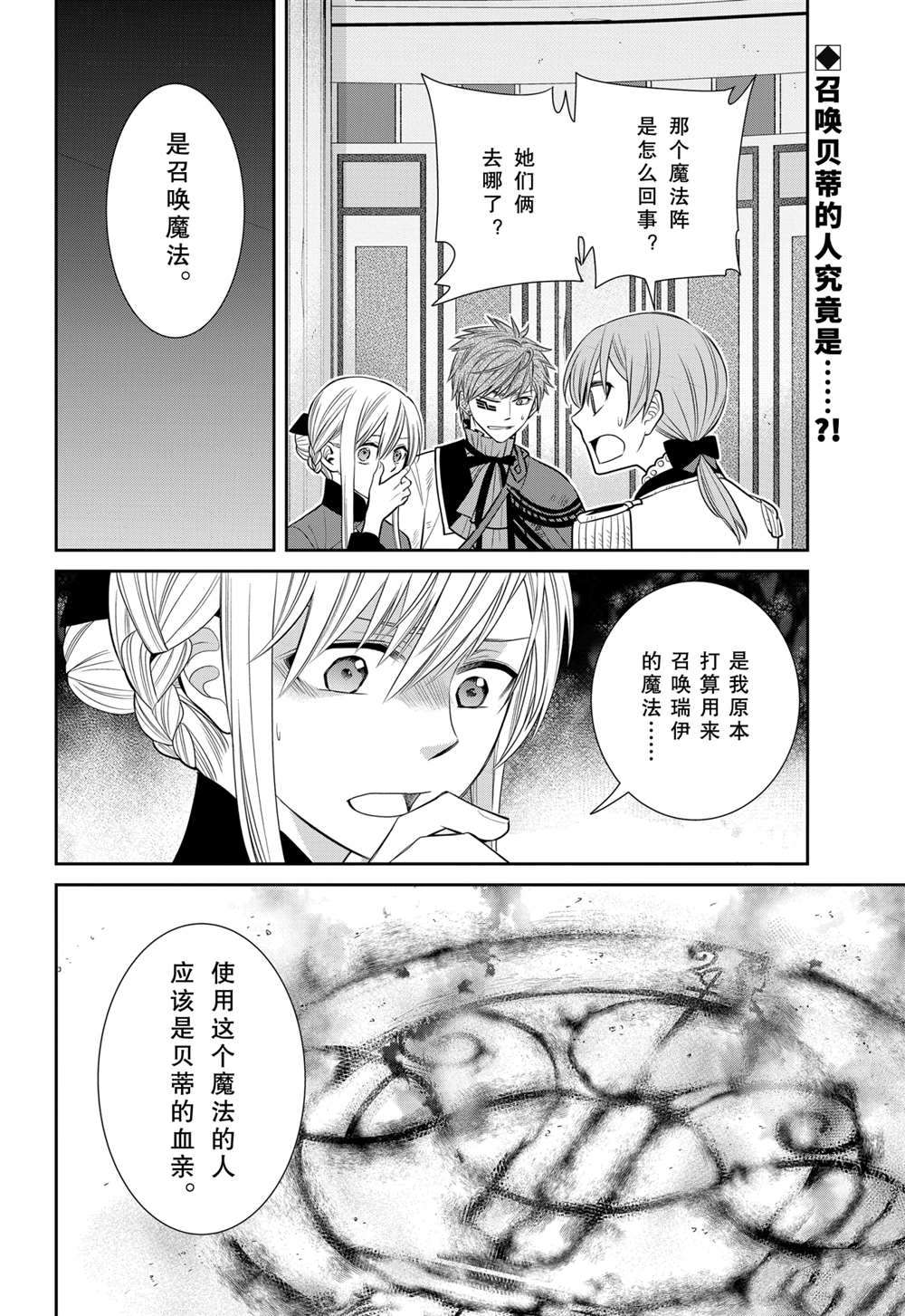 《魔女的仆人和魔王的角》漫画最新章节第87话 试看版免费下拉式在线观看章节第【44】张图片