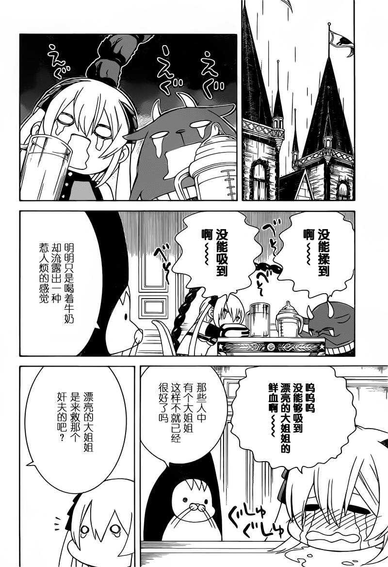 《魔女的仆人和魔王的角》漫画最新章节第13话免费下拉式在线观看章节第【28】张图片