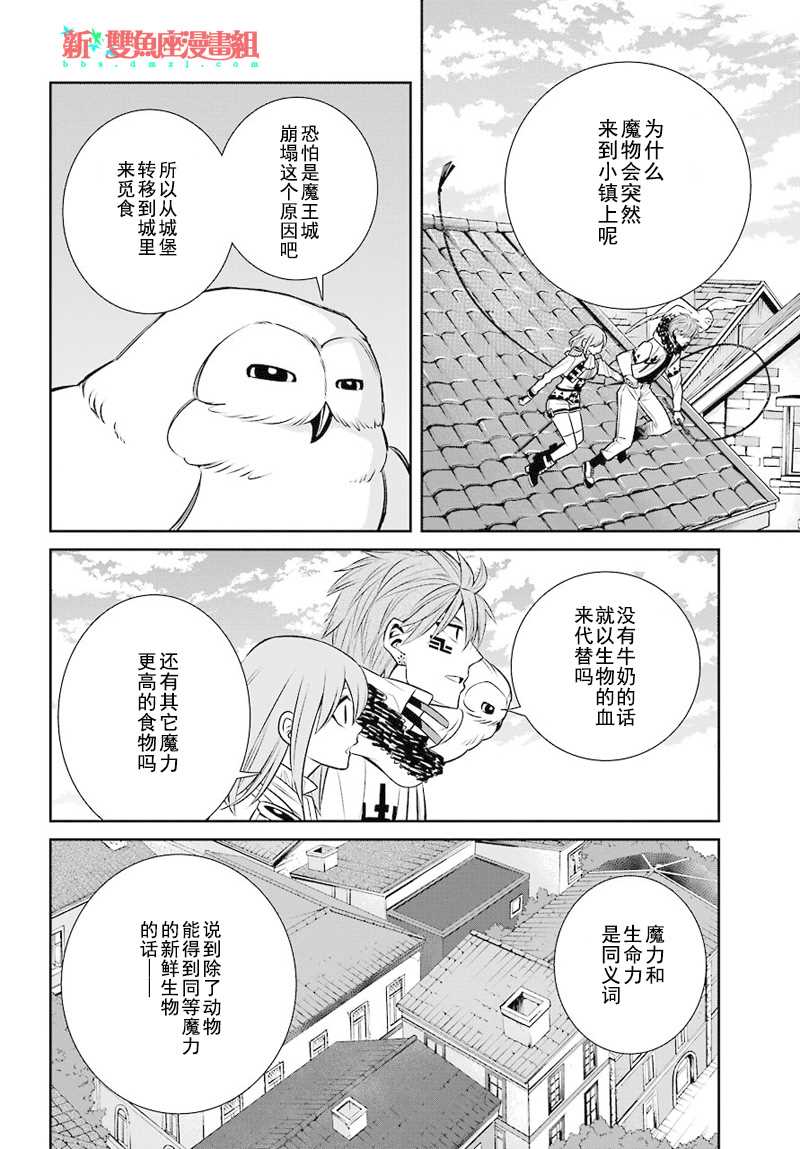 《魔女的仆人和魔王的角》漫画最新章节第45话免费下拉式在线观看章节第【30】张图片