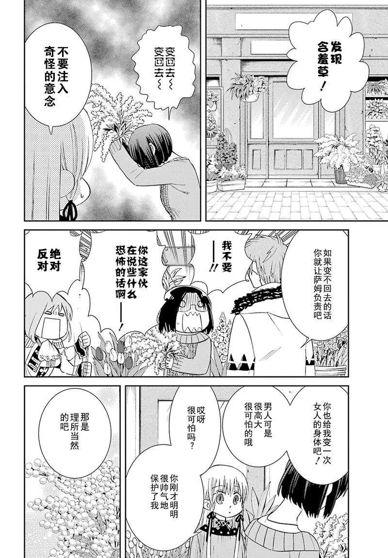 《魔女的仆人和魔王的角》漫画最新章节第37话免费下拉式在线观看章节第【22】张图片