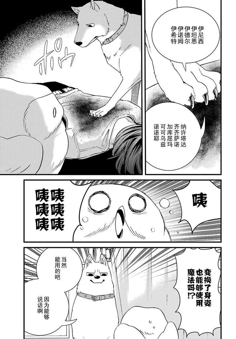 《魔女的仆人和魔王的角》漫画最新章节第34话免费下拉式在线观看章节第【21】张图片