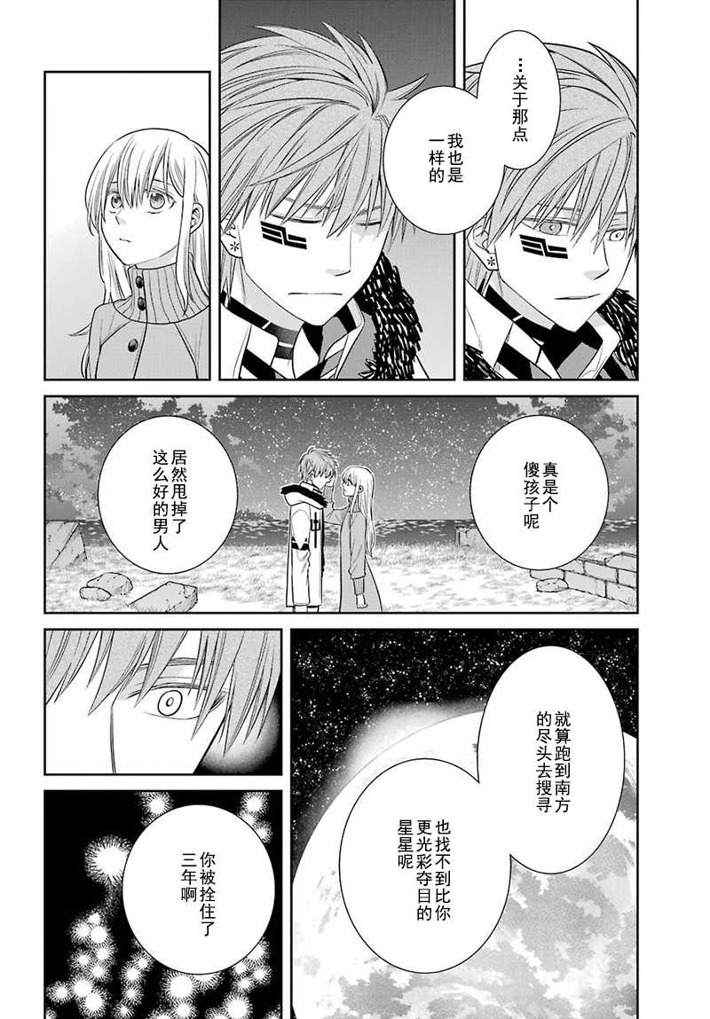 《魔女的仆人和魔王的角》漫画最新章节第59话免费下拉式在线观看章节第【22】张图片