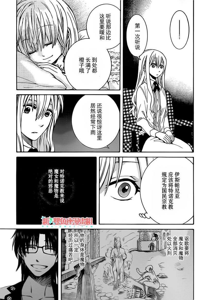 《魔女的仆人和魔王的角》漫画最新章节第16话免费下拉式在线观看章节第【3】张图片