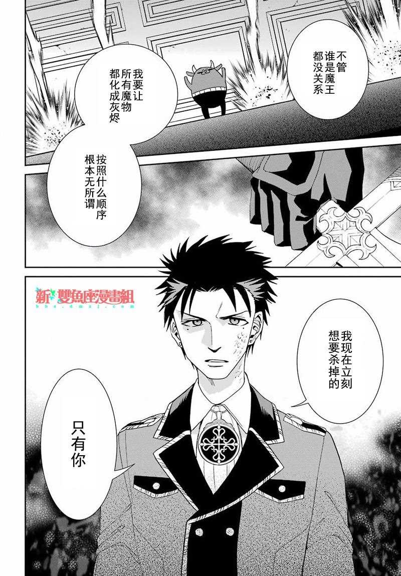 《魔女的仆人和魔王的角》漫画最新章节第40话免费下拉式在线观看章节第【14】张图片