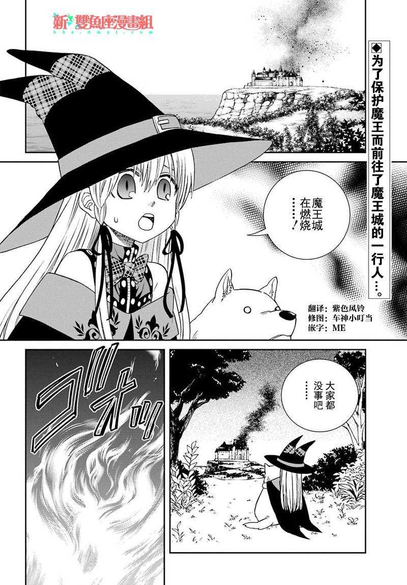 《魔女的仆人和魔王的角》漫画最新章节第39话免费下拉式在线观看章节第【2】张图片