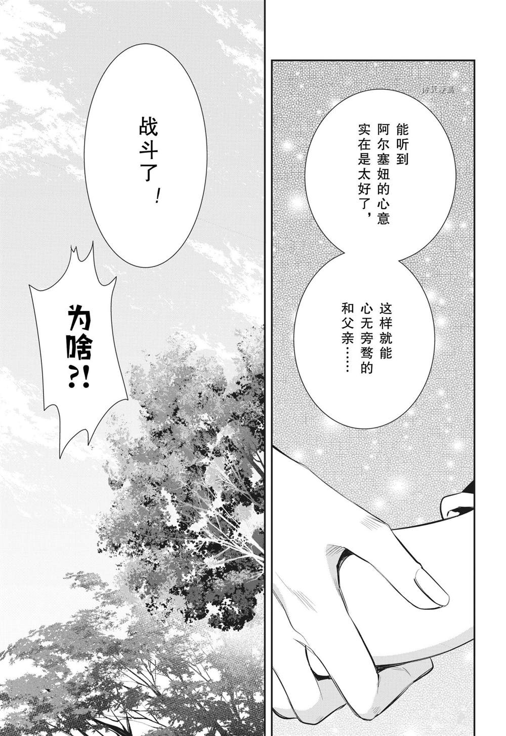 《魔女的仆人和魔王的角》漫画最新章节第92话 试看版免费下拉式在线观看章节第【21】张图片