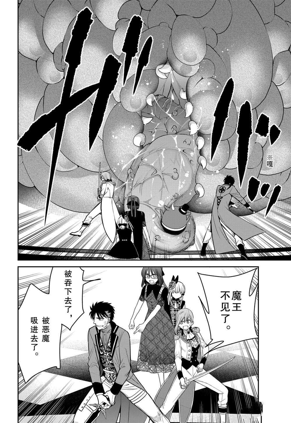 《魔女的仆人和魔王的角》漫画最新章节第86话 试看版免费下拉式在线观看章节第【17】张图片