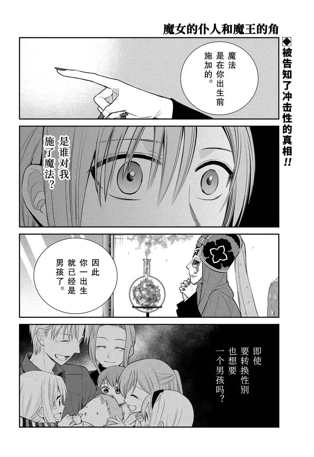 《魔女的仆人和魔王的角》漫画最新章节第83话 魔女的仆人和诅咒的犯人免费下拉式在线观看章节第【2】张图片