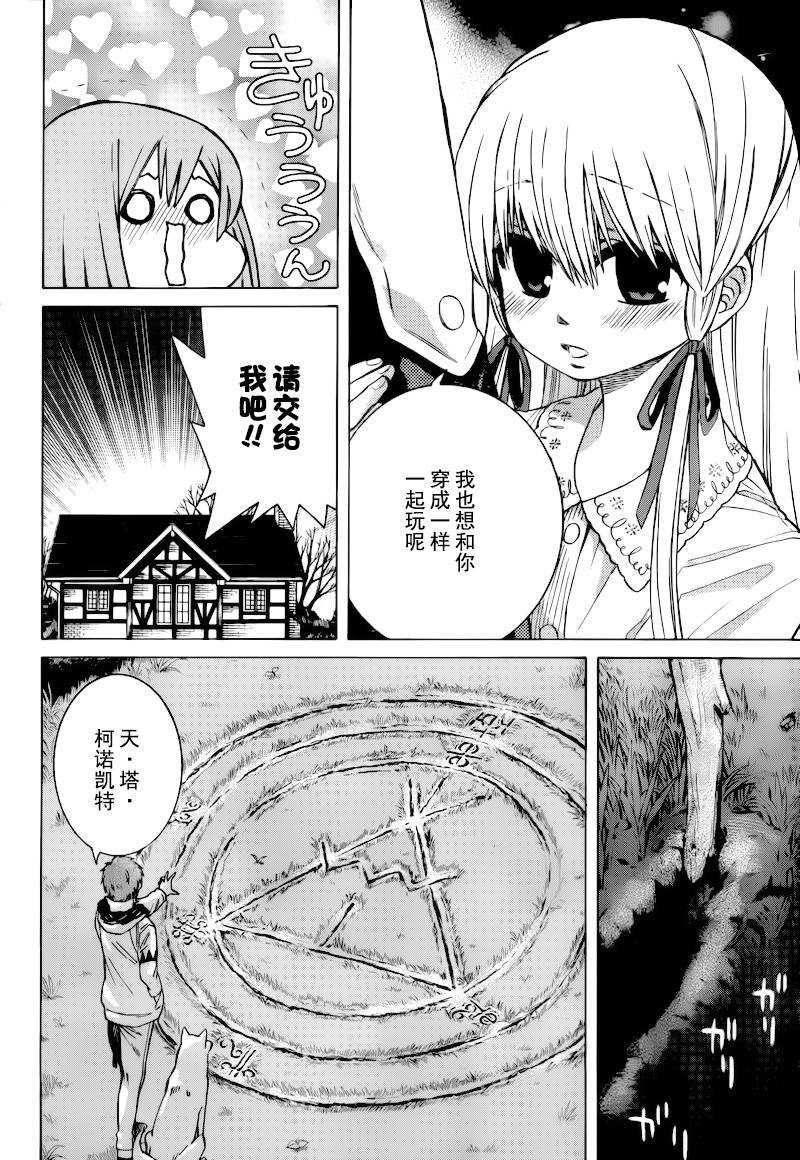 《魔女的仆人和魔王的角》漫画最新章节第10话免费下拉式在线观看章节第【30】张图片