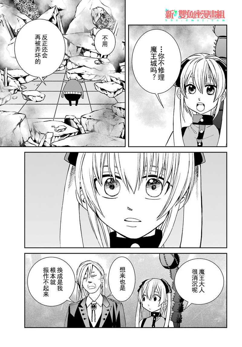 《魔女的仆人和魔王的角》漫画最新章节第43话免费下拉式在线观看章节第【7】张图片