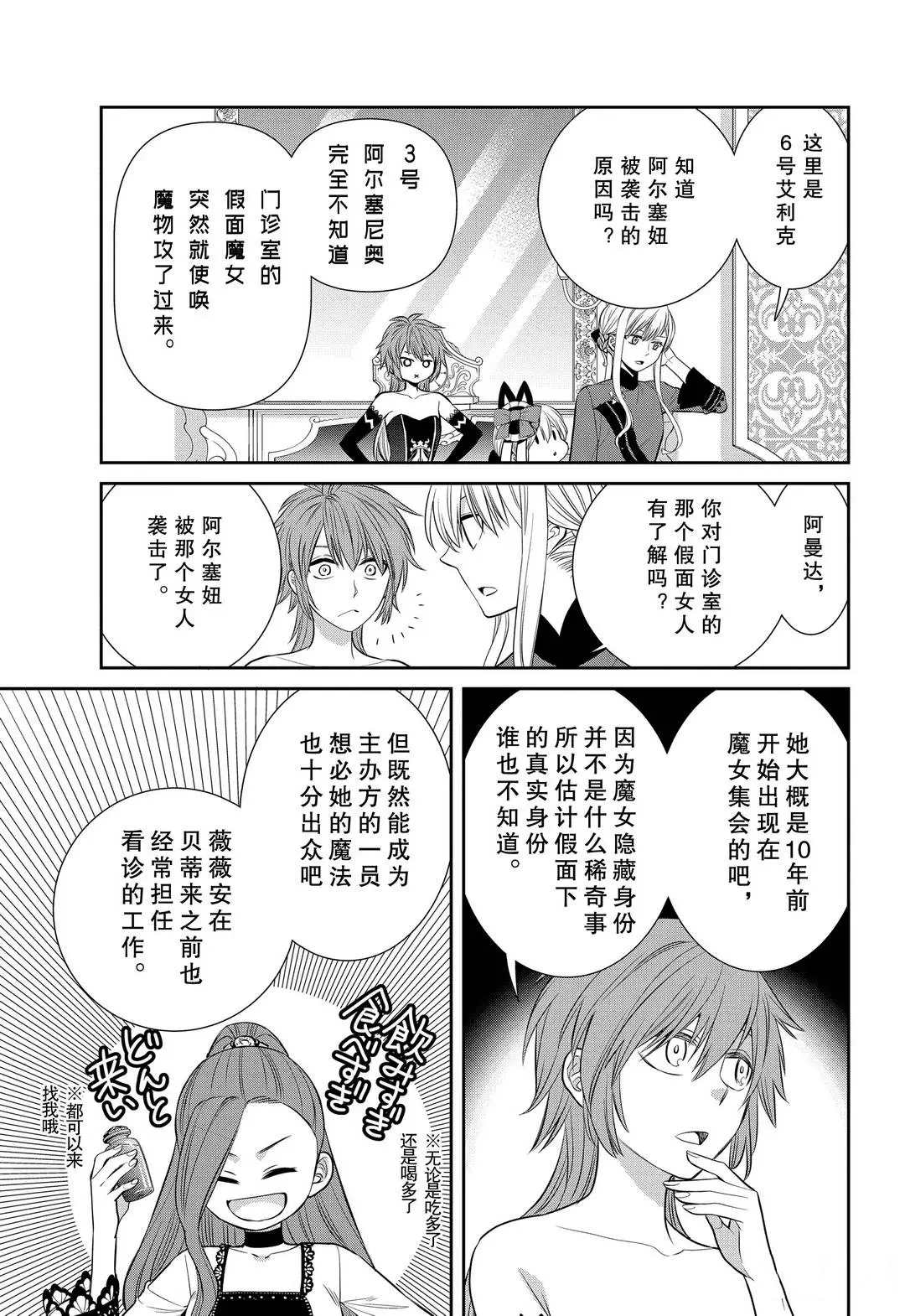 《魔女的仆人和魔王的角》漫画最新章节第84话 魔女的仆人和假面女人免费下拉式在线观看章节第【29】张图片