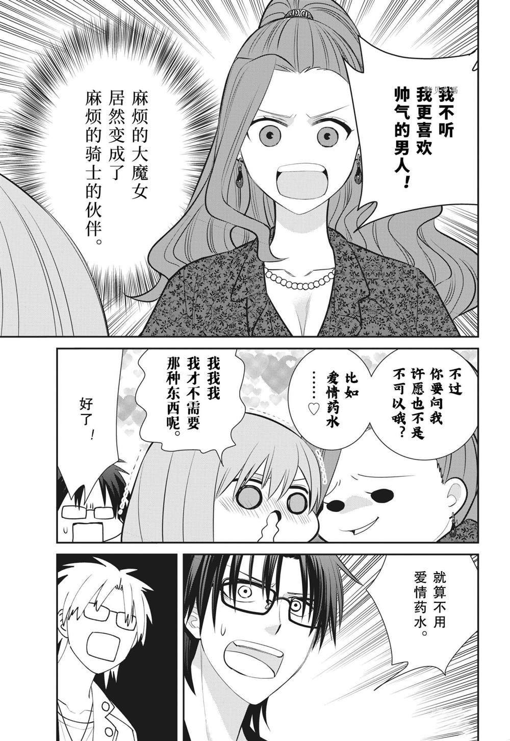 《魔女的仆人和魔王的角》漫画最新章节第91话 试看版免费下拉式在线观看章节第【30】张图片