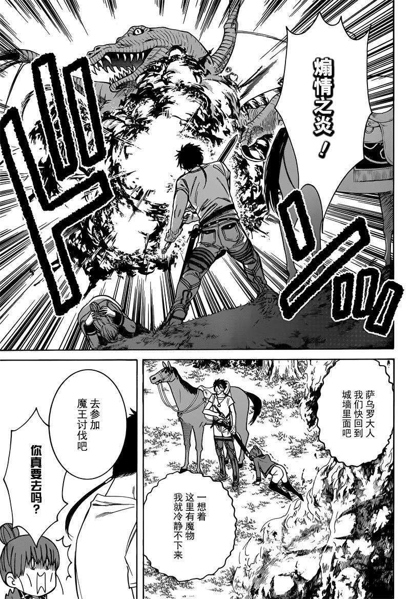 《魔女的仆人和魔王的角》漫画最新章节第25话免费下拉式在线观看章节第【23】张图片