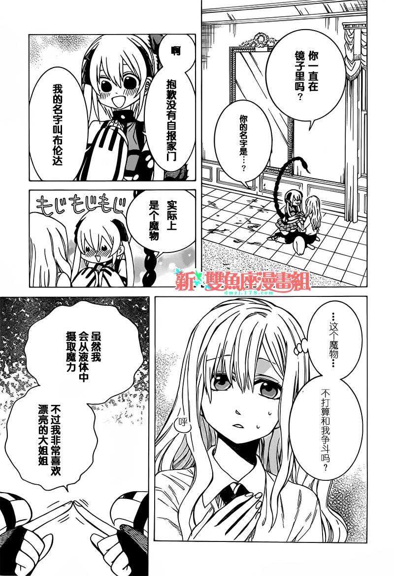 《魔女的仆人和魔王的角》漫画最新章节第13话免费下拉式在线观看章节第【17】张图片