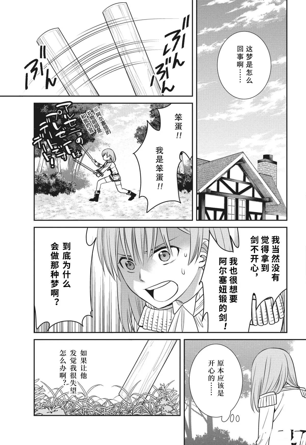 《魔女的仆人和魔王的角》漫画最新章节第78话 魔女的仆人和生日礼物免费下拉式在线观看章节第【7】张图片