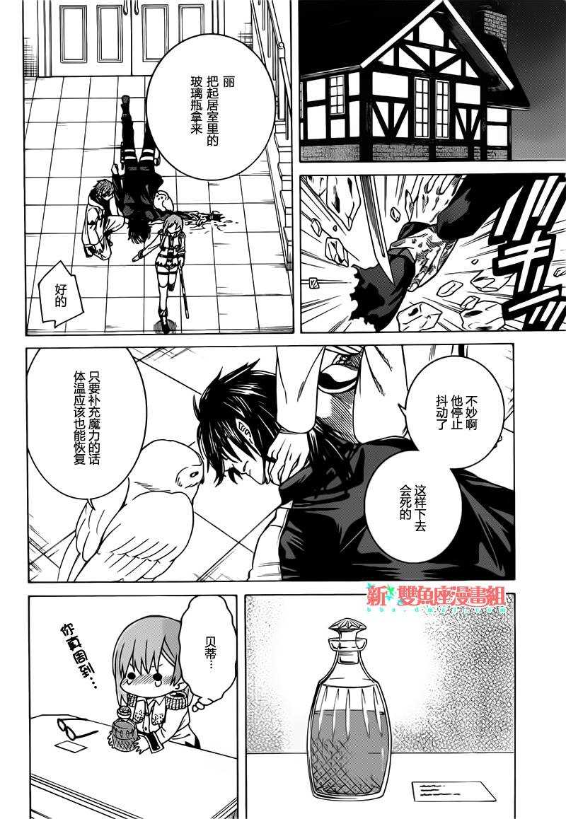 《魔女的仆人和魔王的角》漫画最新章节第17话免费下拉式在线观看章节第【20】张图片