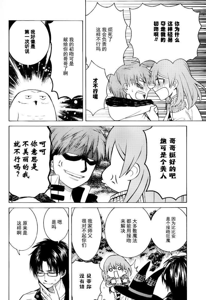 《魔女的仆人和魔王的角》漫画最新章节第9话免费下拉式在线观看章节第【26】张图片