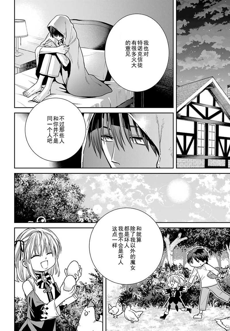 《魔女的仆人和魔王的角》漫画最新章节第63话免费下拉式在线观看章节第【22】张图片