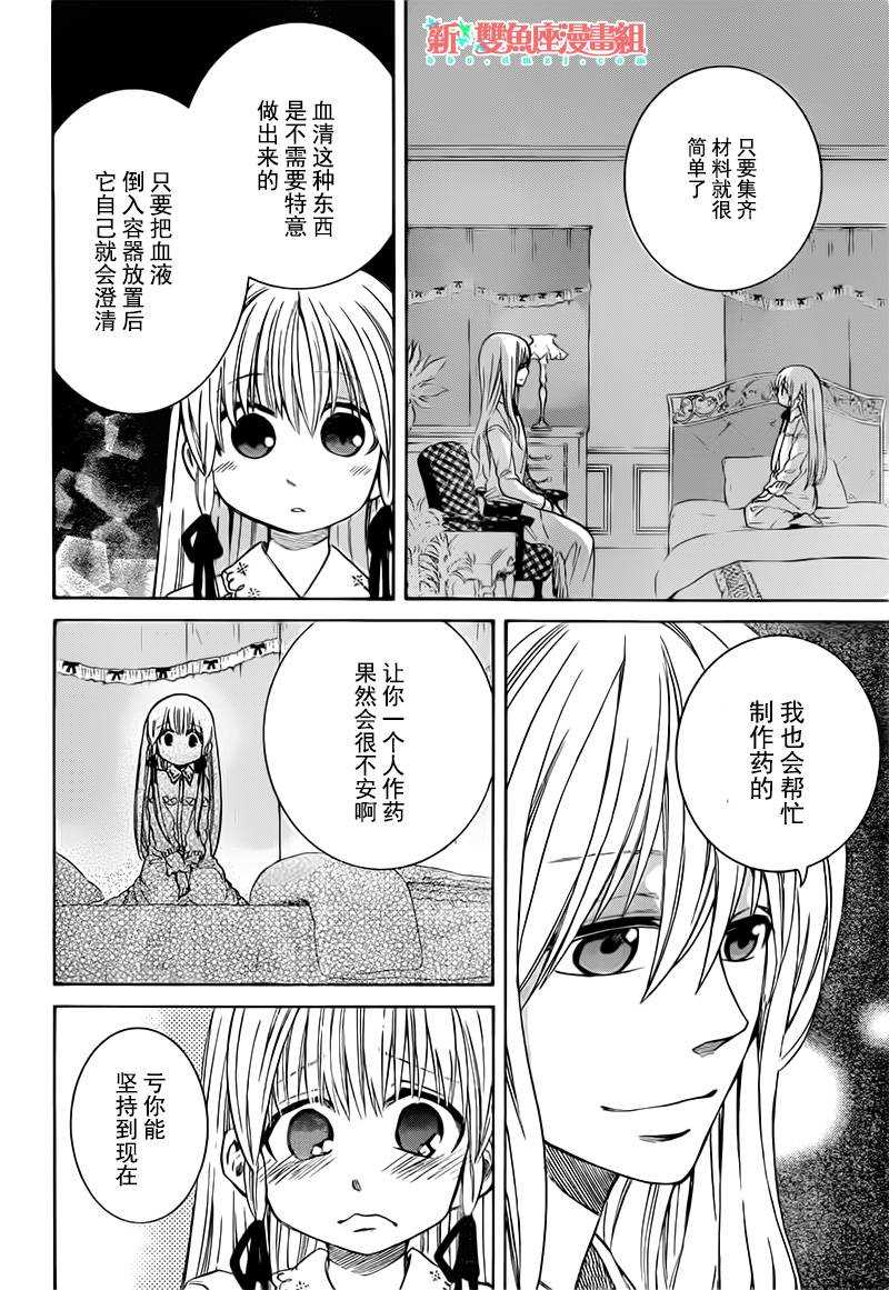 《魔女的仆人和魔王的角》漫画最新章节第16话免费下拉式在线观看章节第【6】张图片