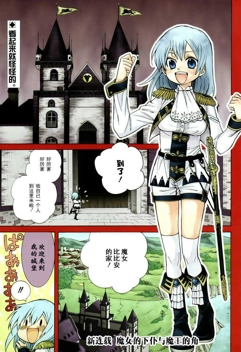 《魔女的仆人和魔王的角》漫画最新章节第1话免费下拉式在线观看章节第【1】张图片