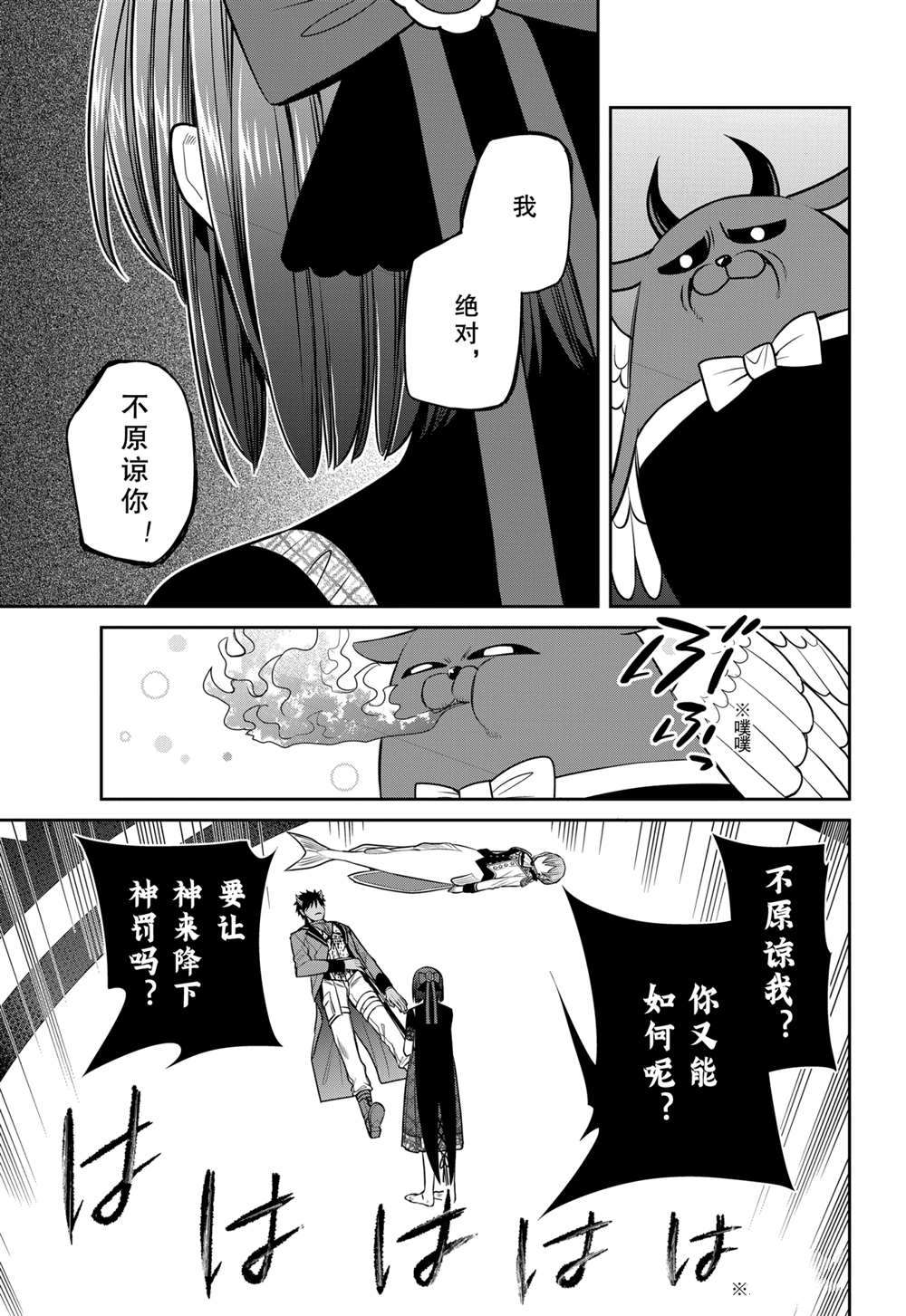 《魔女的仆人和魔王的角》漫画最新章节第87话 试看版免费下拉式在线观看章节第【33】张图片