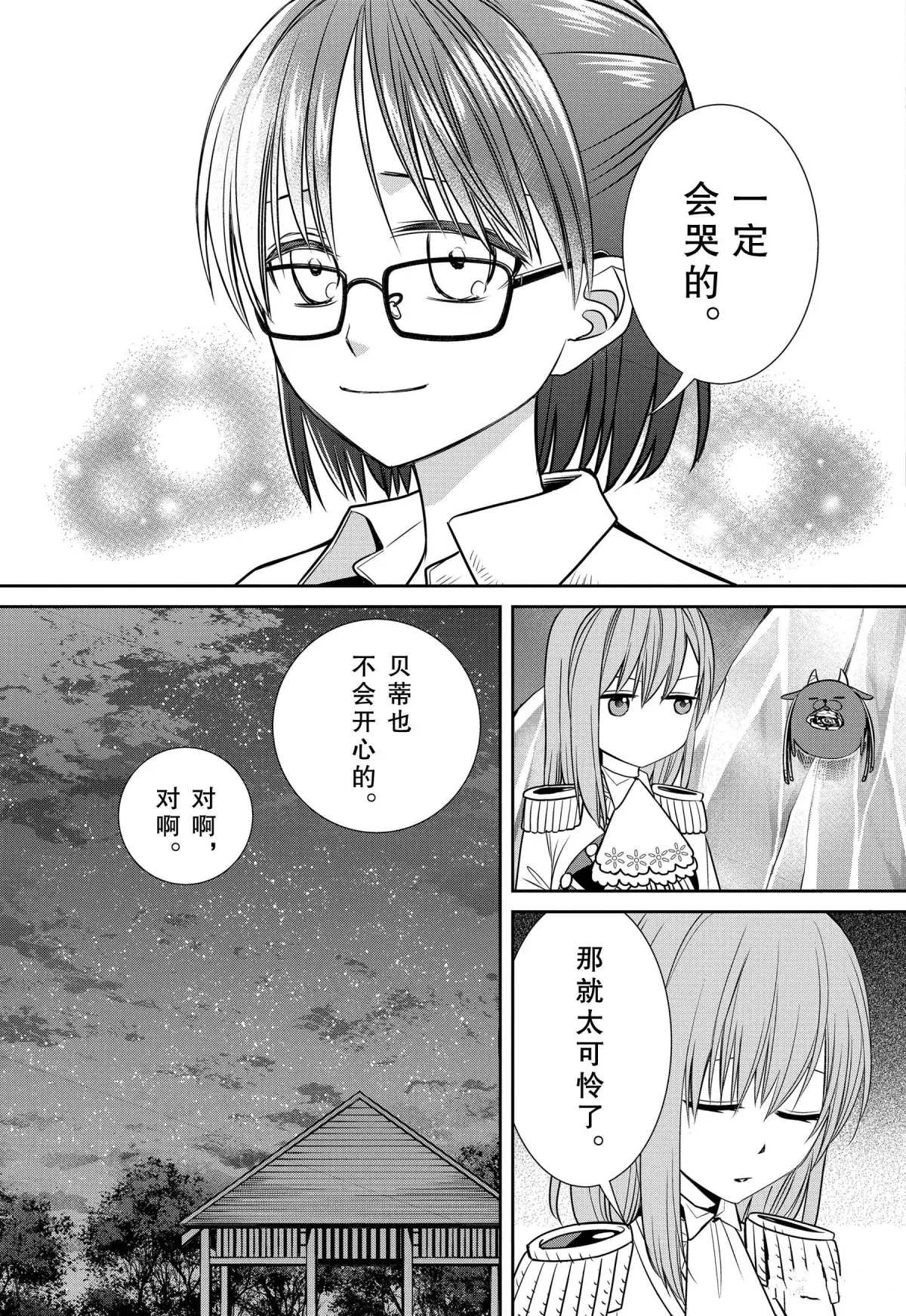 《魔女的仆人和魔王的角》漫画最新章节第75话免费下拉式在线观看章节第【22】张图片