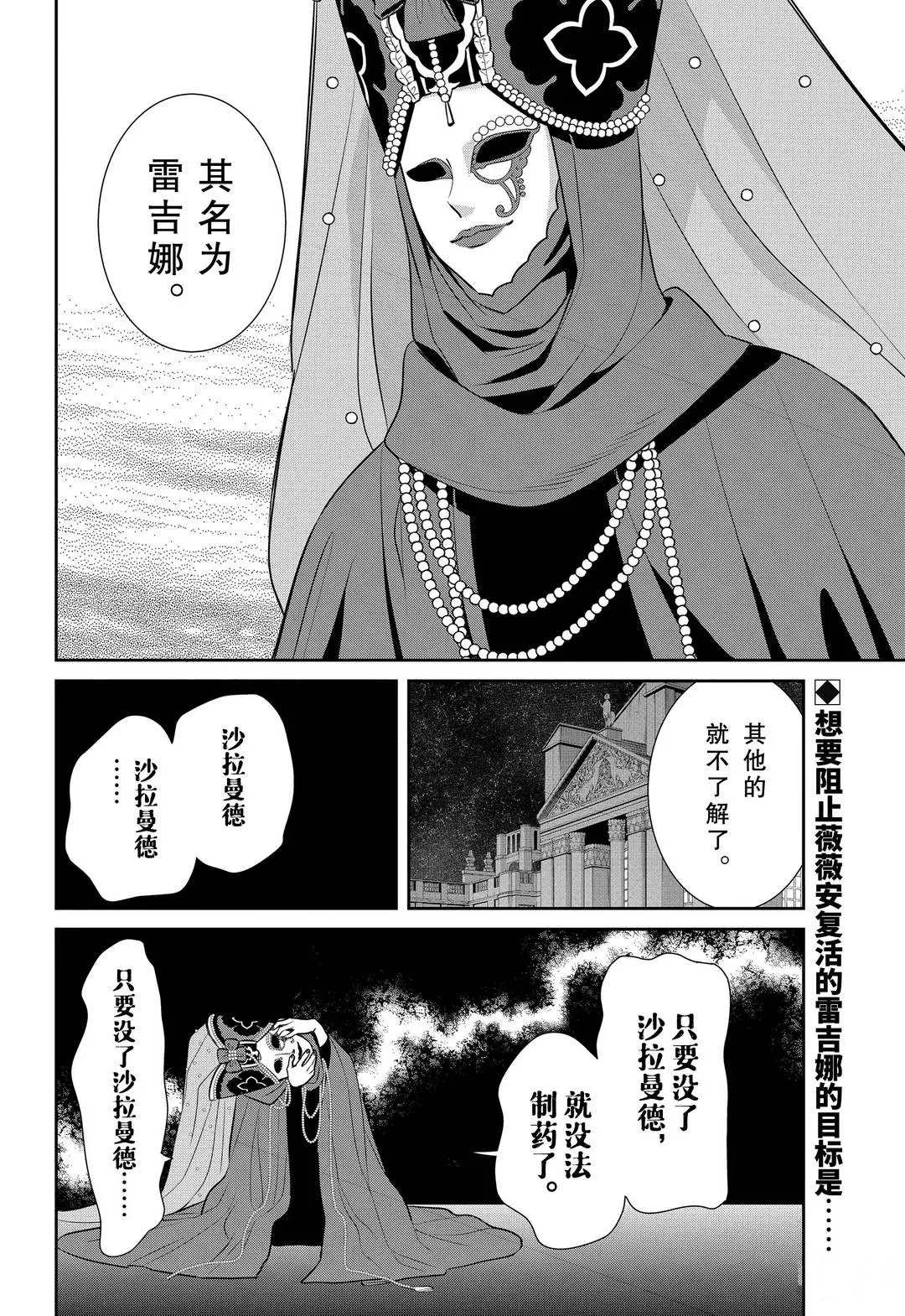 《魔女的仆人和魔王的角》漫画最新章节第84话 魔女的仆人和假面女人免费下拉式在线观看章节第【30】张图片