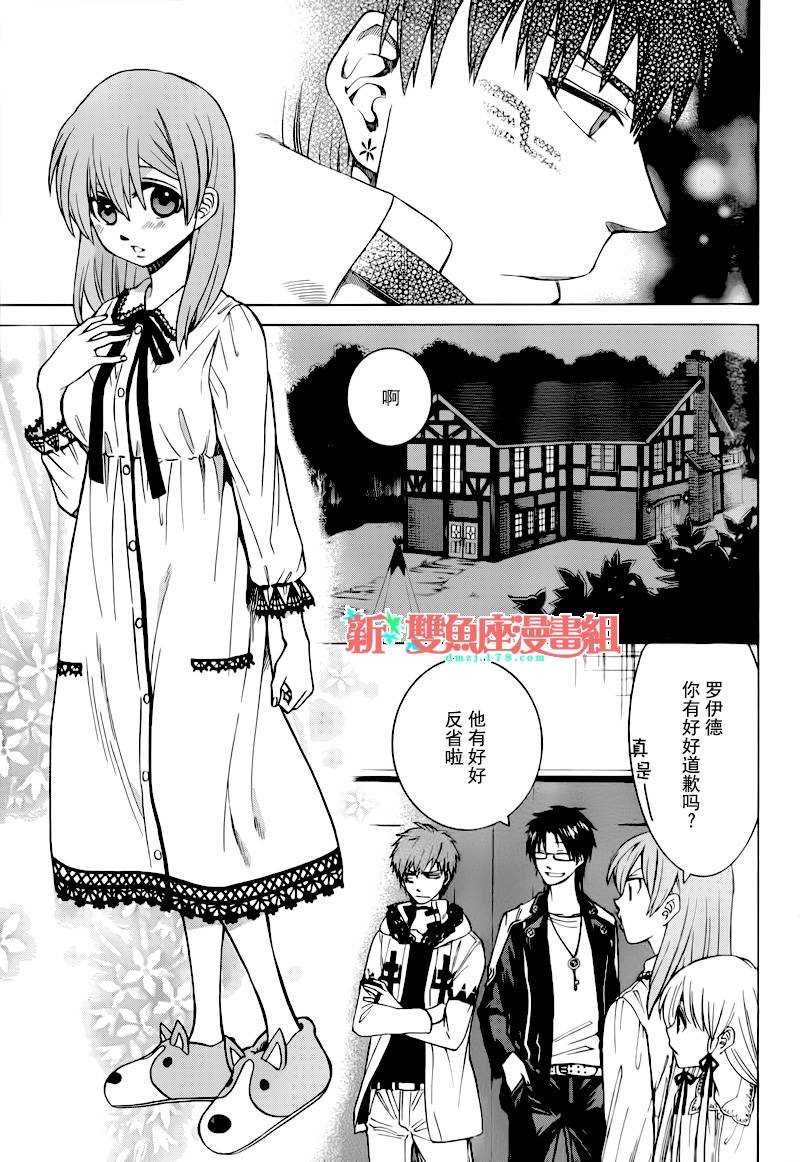 《魔女的仆人和魔王的角》漫画最新章节第10话免费下拉式在线观看章节第【33】张图片